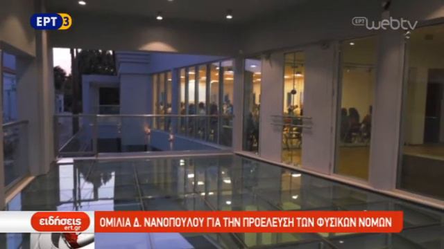 Oμιλία του Δ.Νανόπουλου στο Φεστιβάλ Ηραία-Πυθαγόρεια στη Σάμο смотреть онлайн
