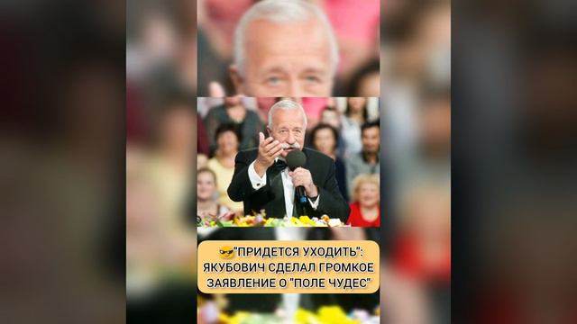"ПРИДЕТСЯ УХОДИТЬ": ЯКУБОВИЧ СДЕЛАЛ ГРОМКОЕ ЗАЯВЛЕНИЕ О "ПОЛЕ ЧУДЕС"😎 из жизни знаменитостей смотреть онлайн