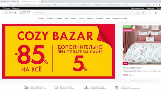 ? Промокоды Cozy Home. Новые скидки и купоны Кози Хоум в интернет-магазине постельного белья