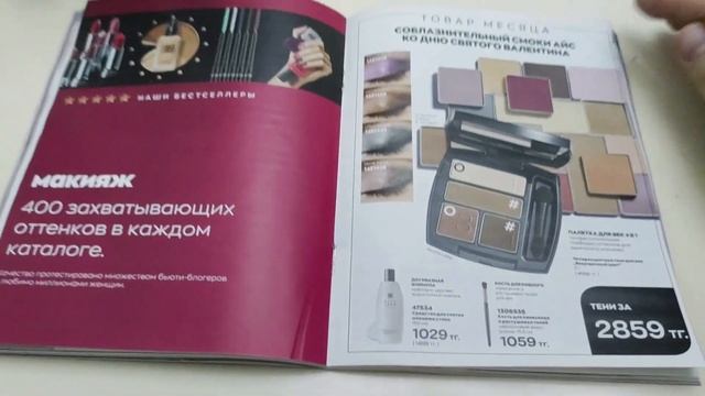 AVON ФЕВРАЛЬ 2023/ОБЗОР КАТАЛОГА смотреть онлайн