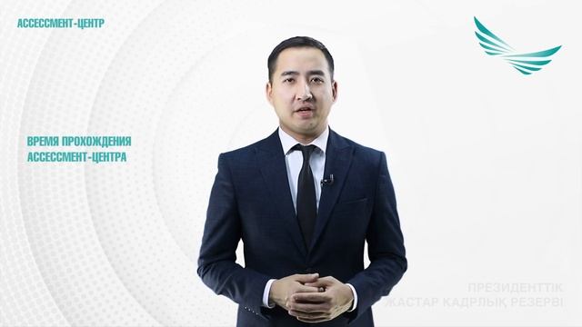 Инструкция. Этап Оценка компетенций. 1-блок «Ассессмент-центр»