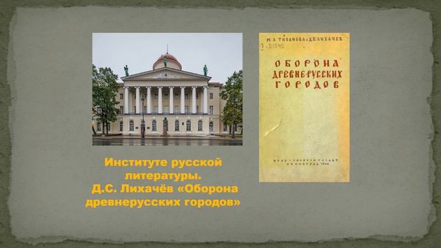 Д С Лихачёв. Видеоролик смотреть онлайн