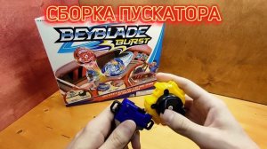 Beyblade арена + 2 волчка + 2 пускатора Бейблейд