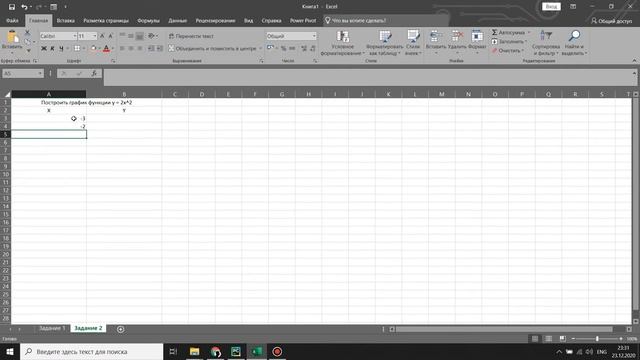 Построение графиков  Практическая работа