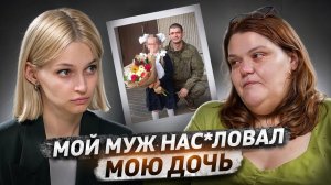 «Я привела его в дом. Я не заметила. Не предотвратила»