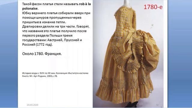 АК Французский светский женский костюм 1770-1780-е гг.