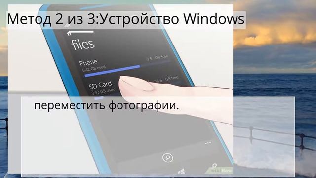 Как переместить фотографии с телефона на карту памяти SD смотреть онлайн