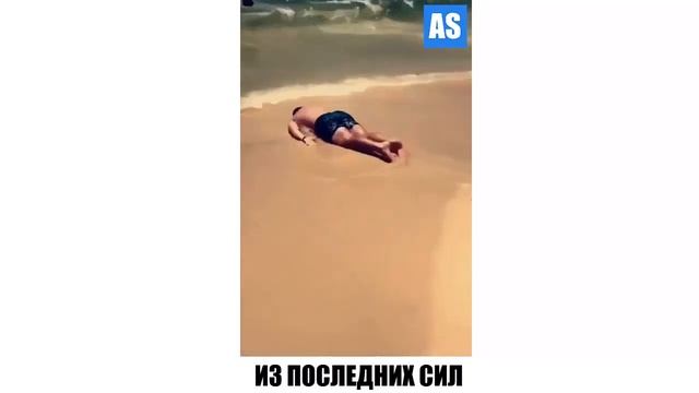 Из последних сил