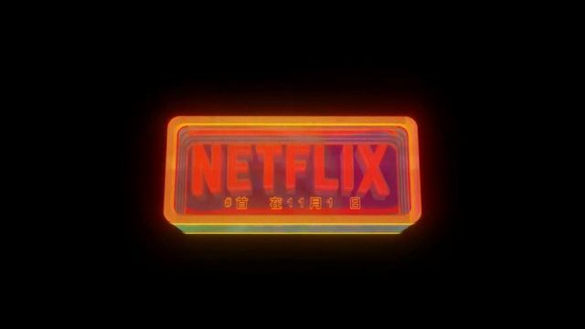 Футаж 2k: Netflix - Рекламная вывеска в стиле Киберпанк #23 | Футажи в 2К разрешении Cyberpunk 2077 смотреть онлайн