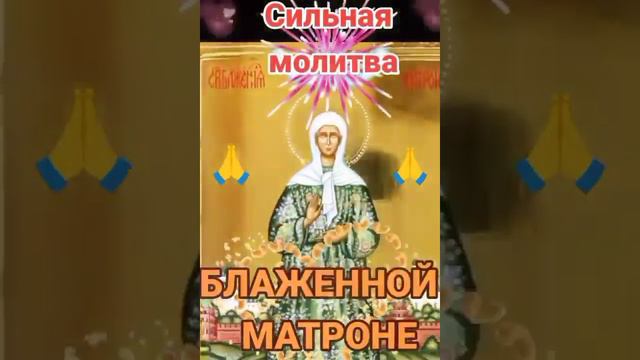 СИЛЬНАЯ МОЛИТВА МАТРОНЕ| ВКЛЮЧИ СЕГОДНЯ ОБЯЗАТЕЛЬНО!!! смотреть онлайн