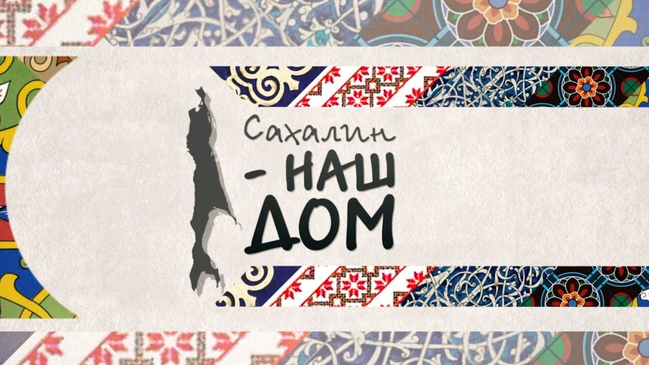 Картины из рыбьей кожи создает сахалинская художница. Сахалин - наш дом 19.09.2023