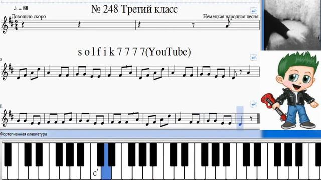 Сольфеджио Б Калмыков, Г Фридкин 3 класс № 248 смотреть онлайн