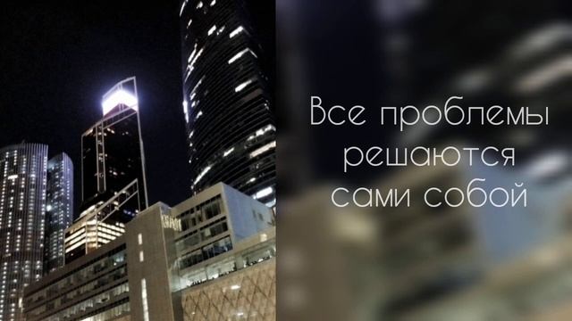 Все проблемы решаются сами собой | саблиминал #саблиминал #аффирмации смотреть онлайн