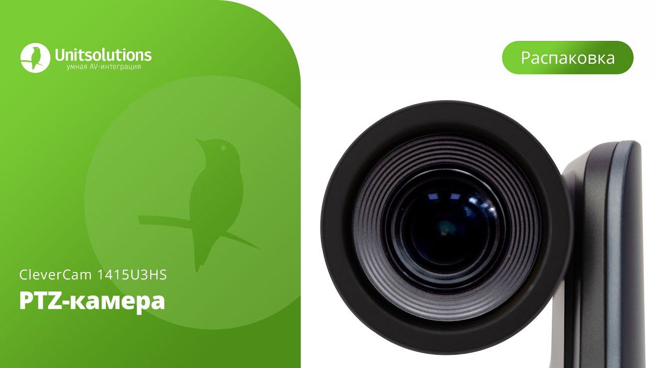 CleverCam 1415U3HS: Распаковка PTZ-камеры для видеоконференций смотреть онлайн