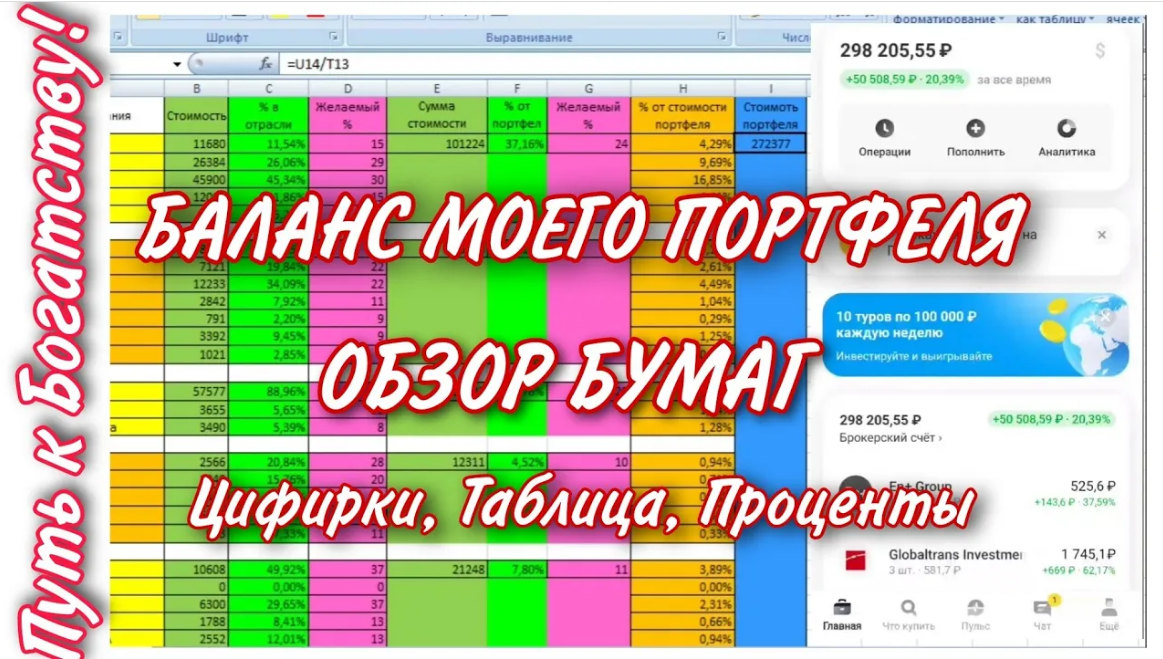 Баланс моего портфеля в  Тинькофф инвестиции #1