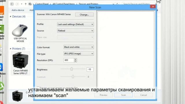 Как сканировать фото или документ с принтера на компьютер? Canon mf4410 смотреть онлайн