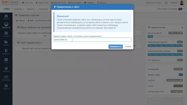 BMC CMS: Страница Привязка к сайтам смотреть онлайн