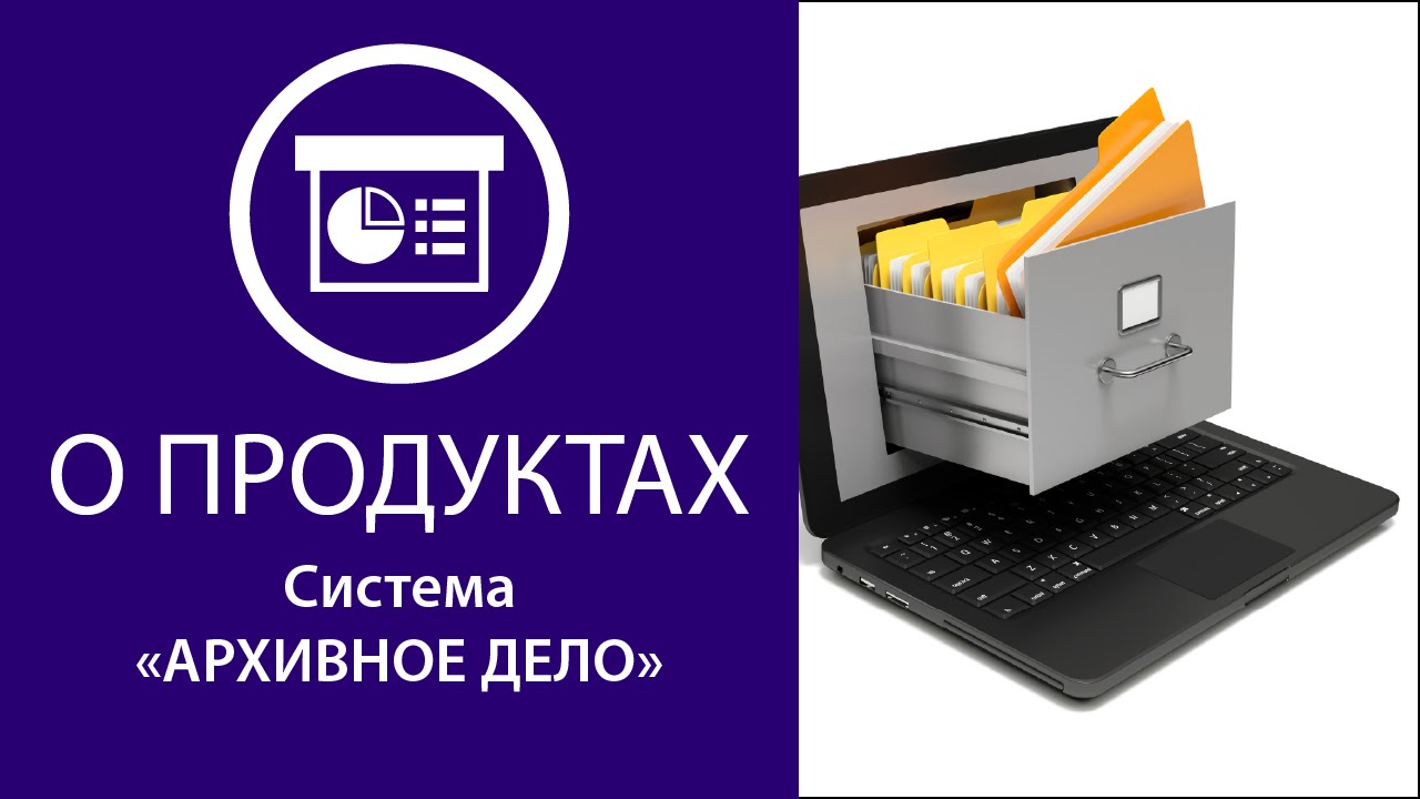 «АРХИВНОЕ ДЕЛО» смотреть онлайн