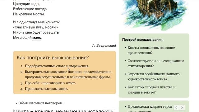 Урок 25. Лента времени. Когда я вырасту большой. Литературное чтение. 3 класс смотреть онлайн