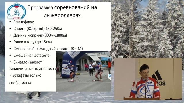 3 2 Голубков Л В Соревнования на лыжероллерах Проблемы и перспективы развития смотреть онлайн