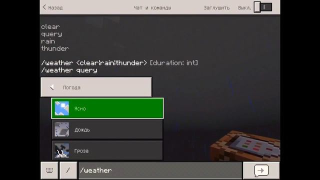 Майнкрафт коммандный блок, смена погоды и времени смотреть онлайн