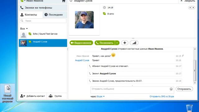 Урок #123 Основы работы со Skype смотреть онлайн