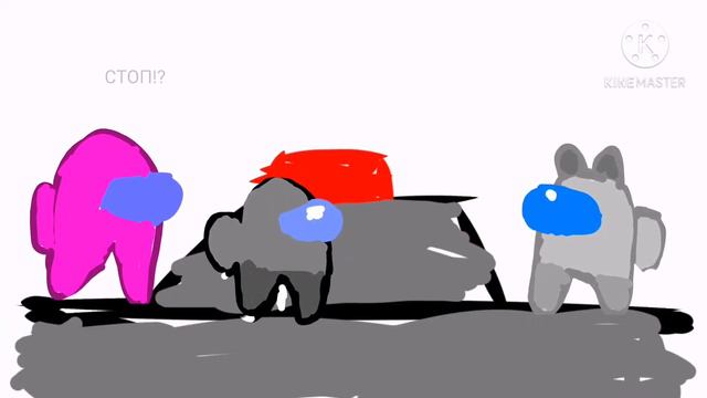 Амонг ас в реальной жизни (анимация) смотреть онлайн