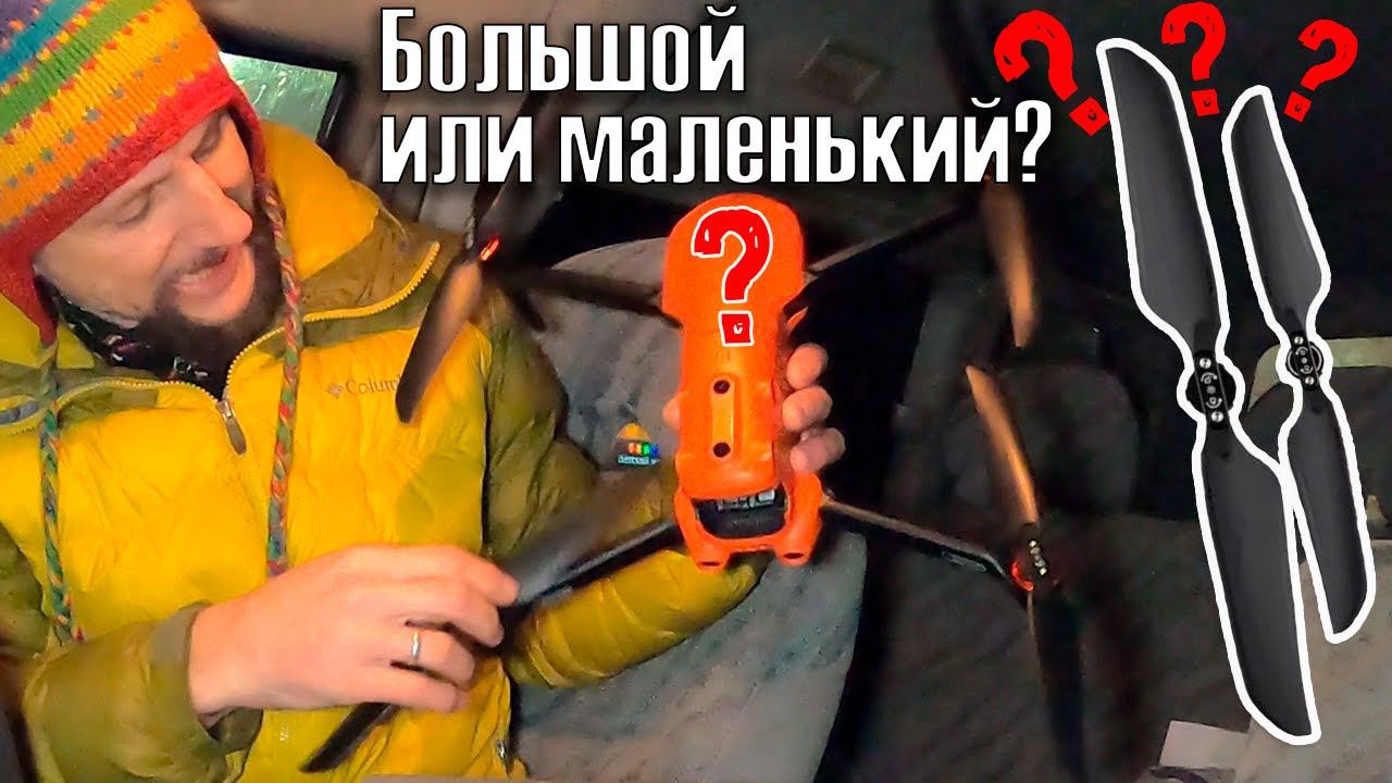 Размер имеет значение! Тестирование винтов  Autel Evo 2 Enterprise | Autel Evo 2 Pro Propellers Test