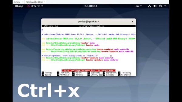 Как редактировать source.list в linux Debian