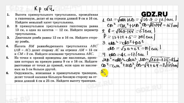КР 1-7, В-1 - Геометрия 8 класс Мерзляк дидактические материалы смотреть онлайн