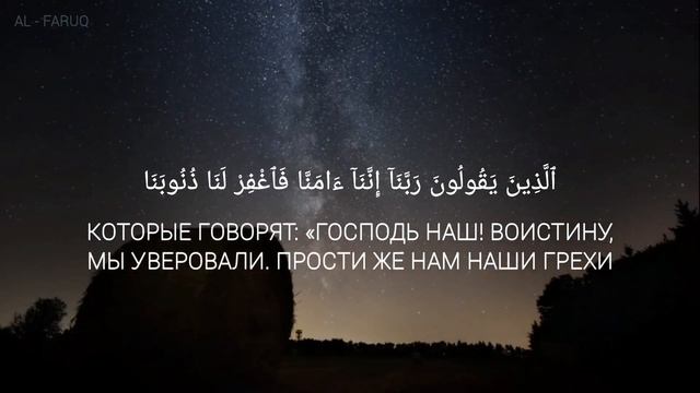 Сура 3 "Аль - Имран" аяты 15 - 18. Чтец: Абдуррахман Ар - Рушуд смотреть онлайн