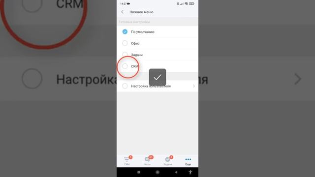 Настройка Нижнего меню в приложении Битрикс24 смотреть онлайн
