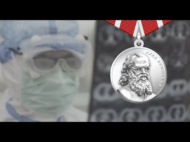 Новая награда для врачей в честь святого учёного-хирурга смотреть онлайн
