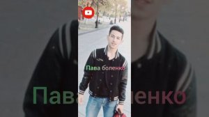 ПЕСНЯ ТАМ САДУ ПАВА БОЛЕНКО 2022