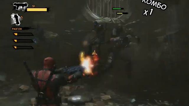 прохождение deadpool часть 3 смотреть онлайн