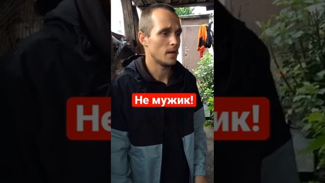 Мужик в Доме КТО ? #shorts