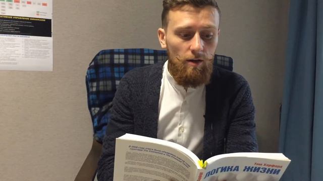 Обзор на книгу "Логика жизни" автор Тим Харфорд смотреть онлайн