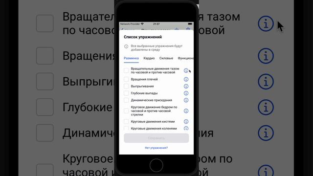 Как спланировать план тренировок для подопечного 2