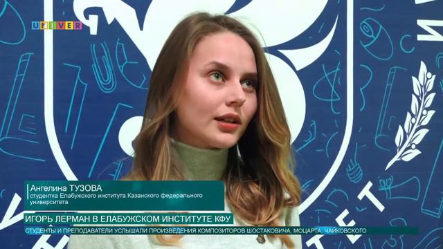 Игорь Лерман в Елабужском институте КФУ смотреть онлайн