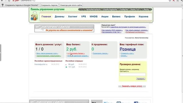 Как зарегистрировать домен .ru смотреть онлайн
