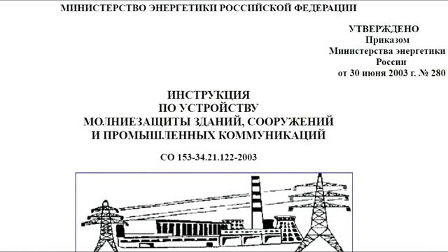 Молниеотвод и заземление своими руками смотреть онлайн