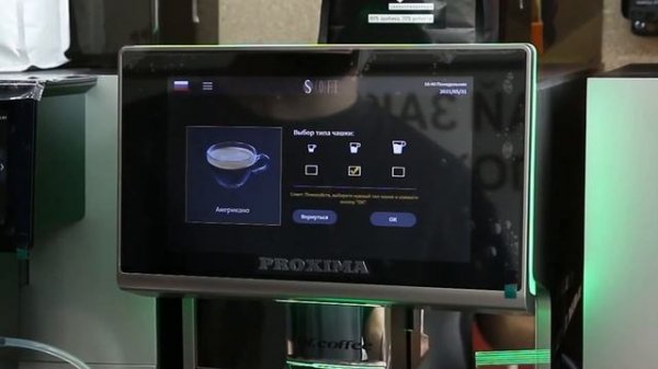 Кофемашина Dr.Coffee M12, Proxima M12. Настройка напитков, управление изображениями.