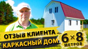 Каркасный дом с балконом и террасой | Отзыв клиента о СК «Власов» г.Сергиев Посад