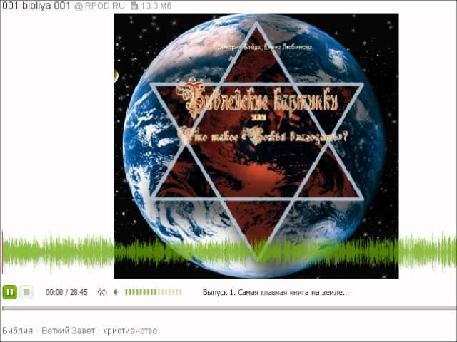 Давайте разберёмся с... Библией №1 смотреть онлайн