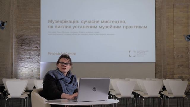 Лекція «Музеїфікація: сучасне мистецтво, як виклик усталеним музейним практикам» смотреть онлайн