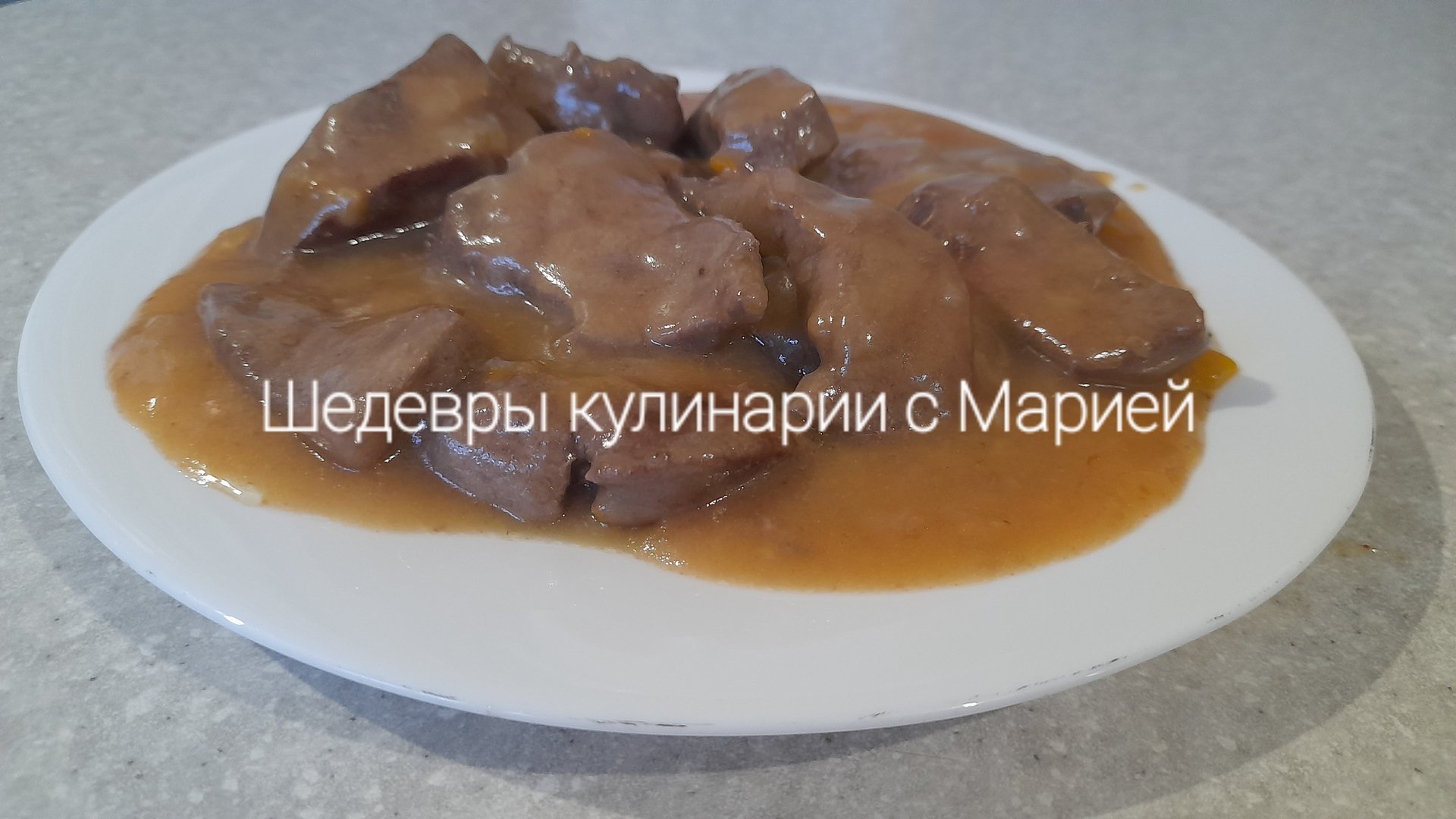 Шедевры кулинарии с Марией