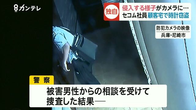 「セコム」社員が警報で駆け付けた顧客の家で窃盗 逮捕 смотреть онлайн