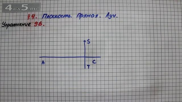Упражнение 96 – § 4 – Математика 5 класс – Мерзляк А.Г., Полонский В.Б., Якир М.С. смотреть онлайн