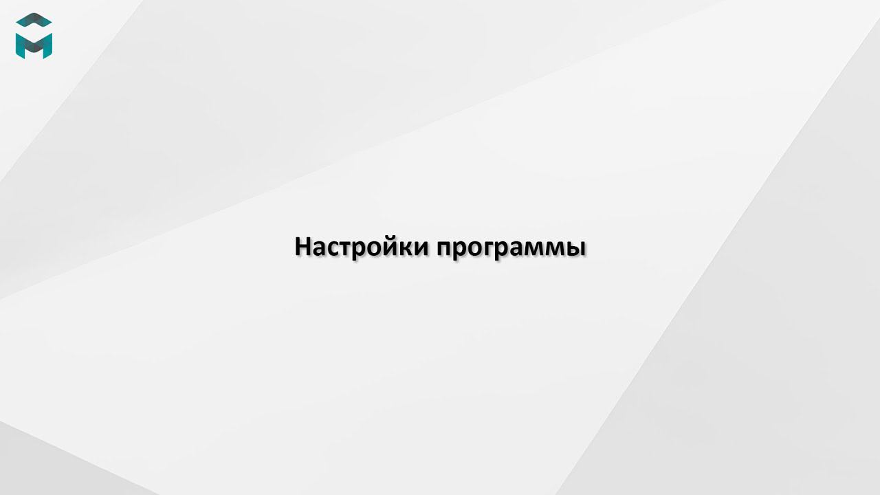 Настройки программы смотреть онлайн
