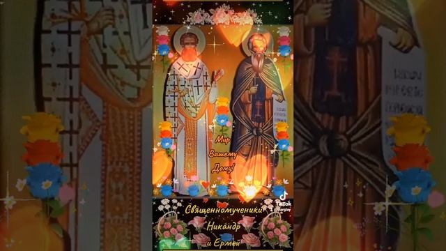 Мир Вашему Дому! 17 ноября Священномученики Никандр, епископ Мирский, и Ермей пресвитер смотреть онлайн